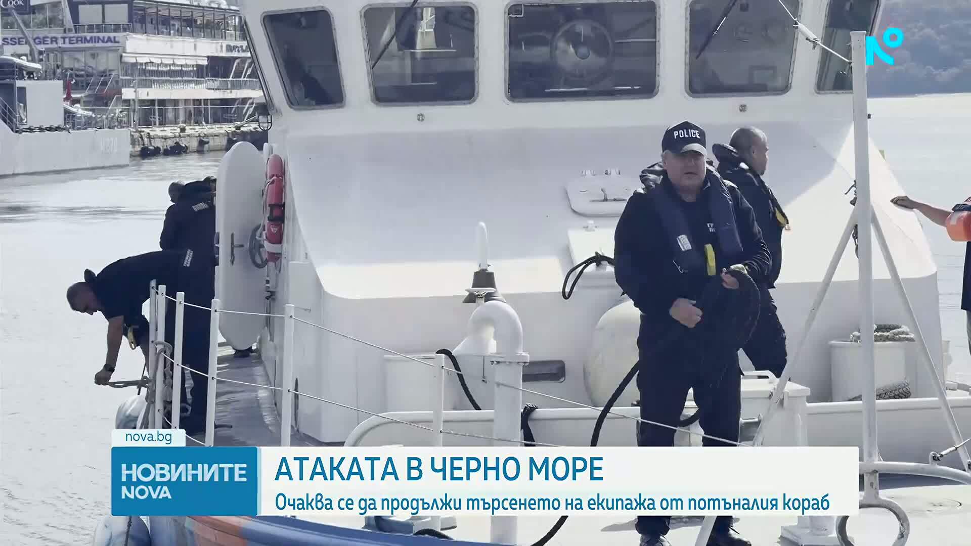 Очаква се да продължи спасителната операция в Черно море след атаката с дронове