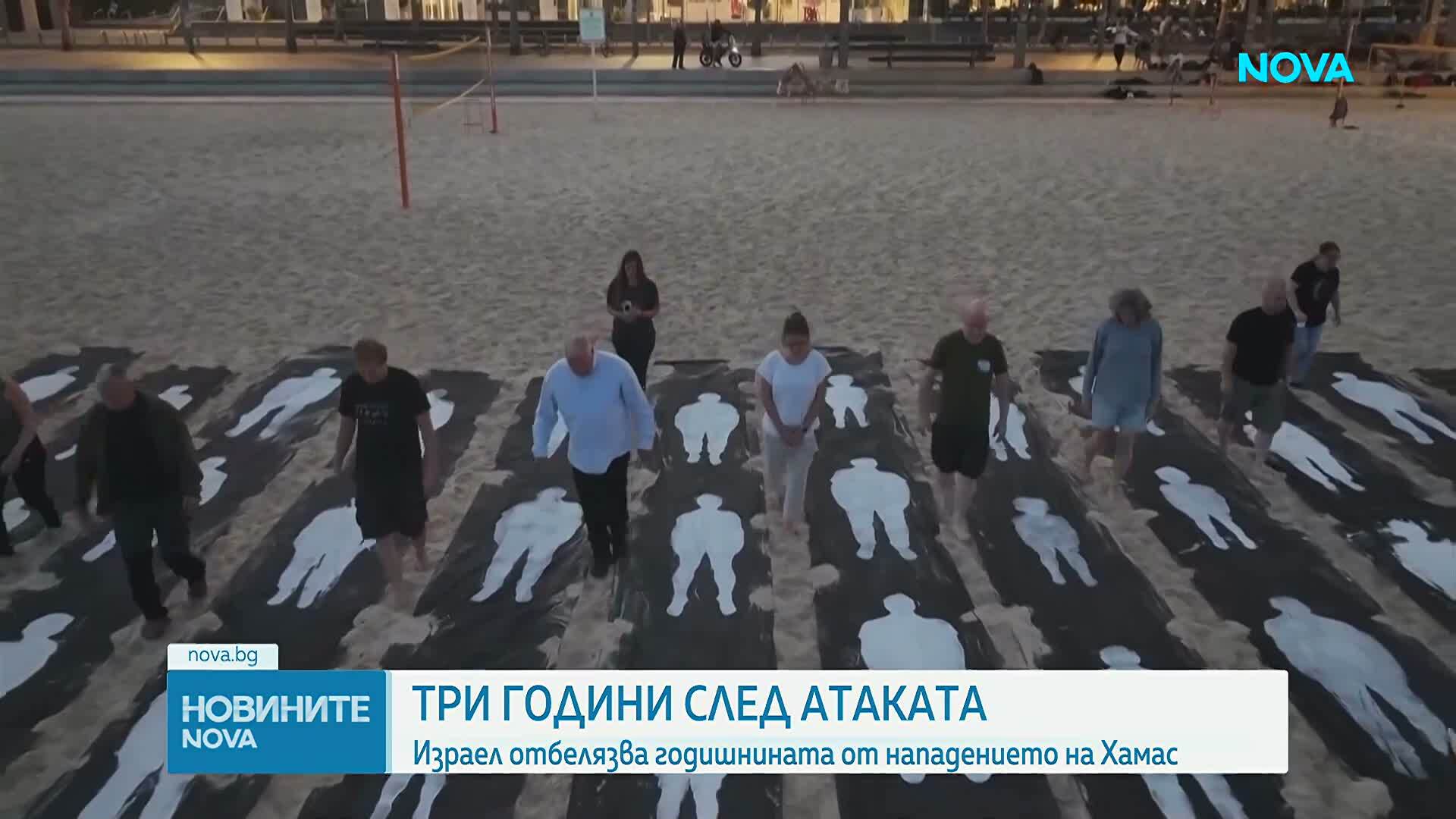 Три години от атаката на Хамас: Протести, мемориални церемонии и шествия в Израел