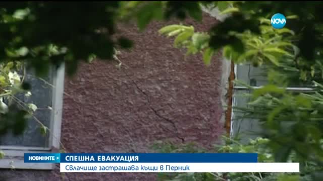 Свлачище под къщи в Перник наложи евакуация
