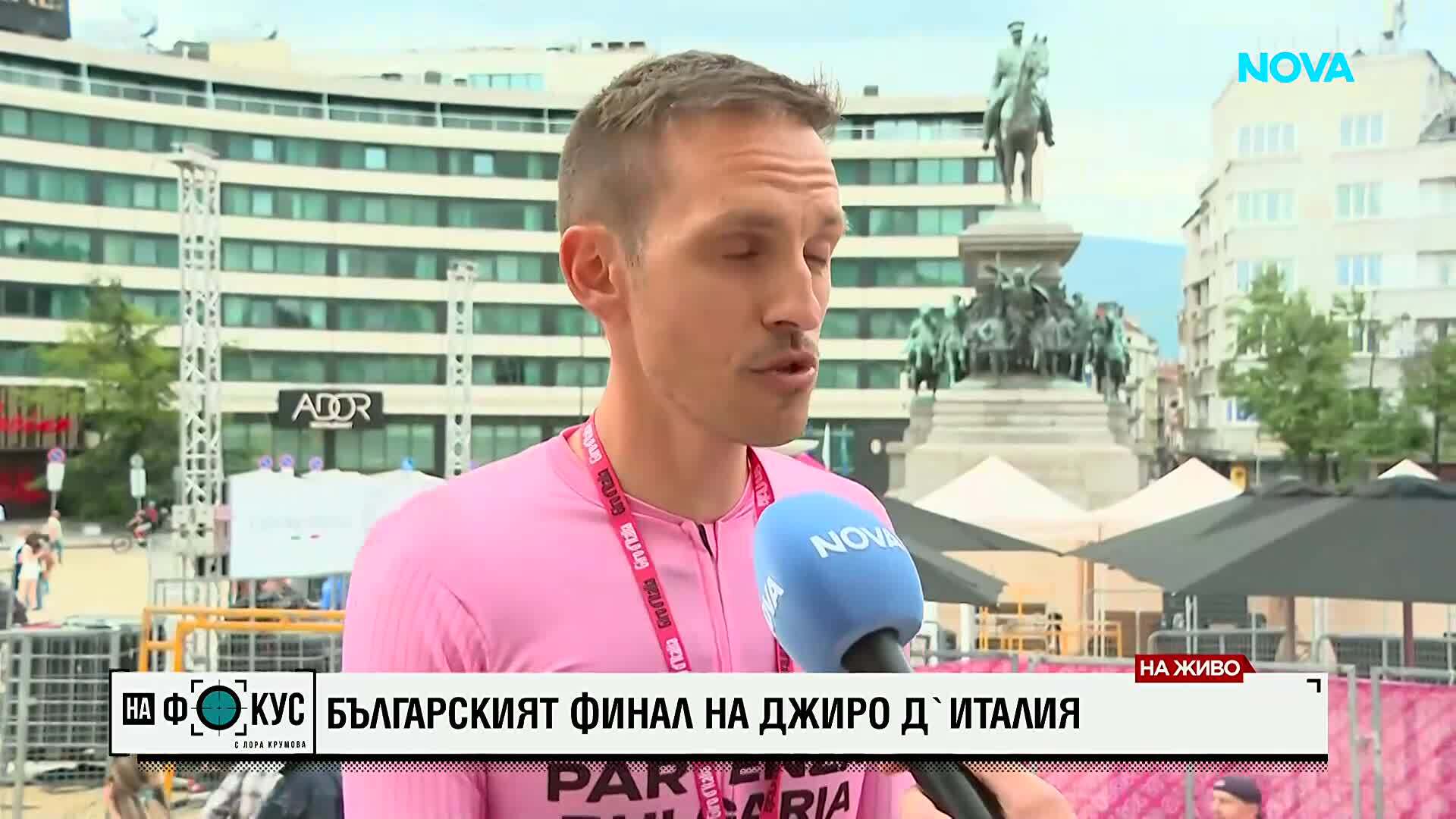 Българския финал на Джиро д'Италия