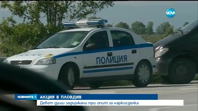 Деветима задържани при мащабна акция срещу наркотрафика в Пловдив