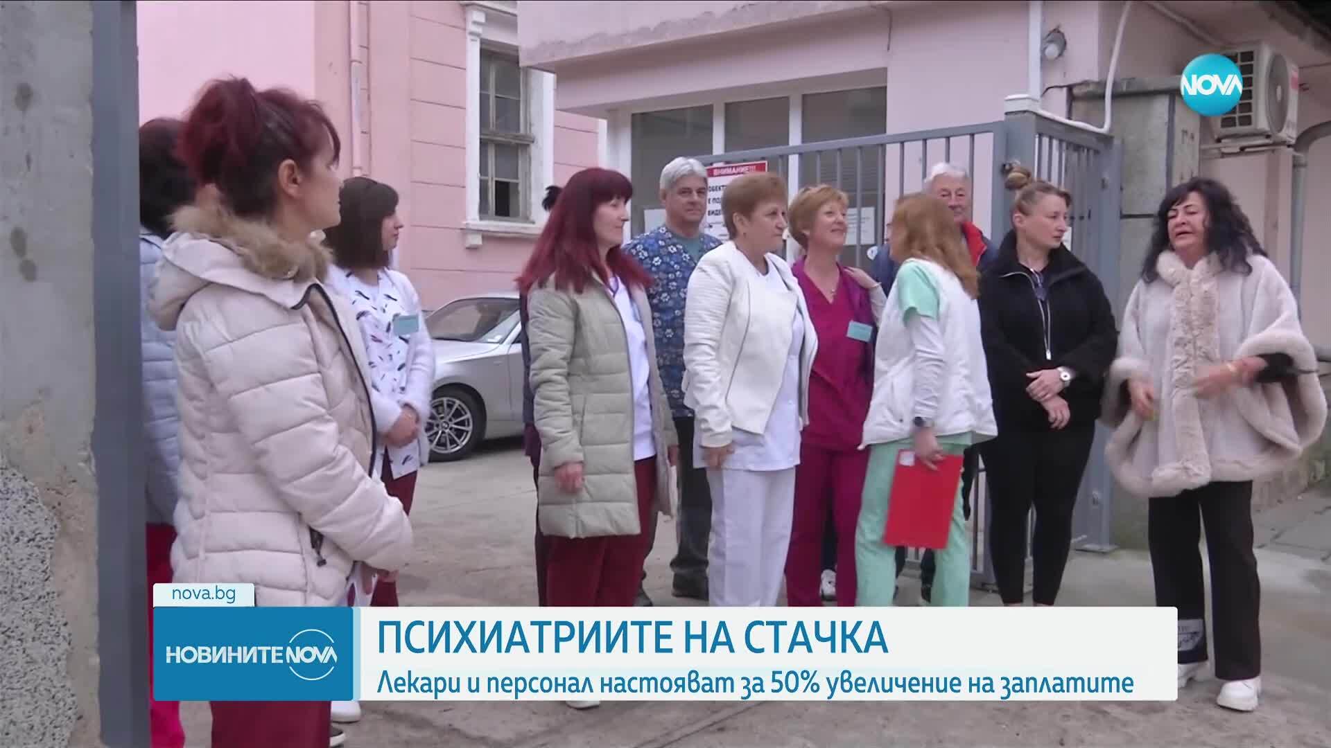 Протест на медицинския персонал в държавните психиатрии