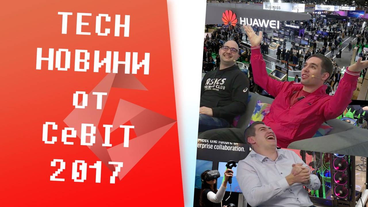 Виртуална реалност, изкуствен интелект и извънземни кутии - CEBIT 2017 [GplayTV S2] Ep. 28