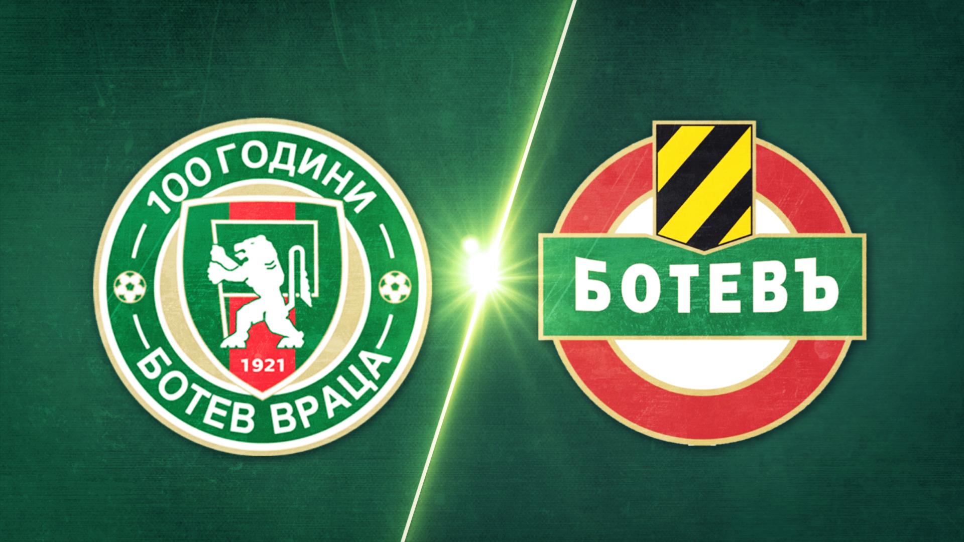 Ботев Враца - Ботев Пловдив 1:0 /репортаж/