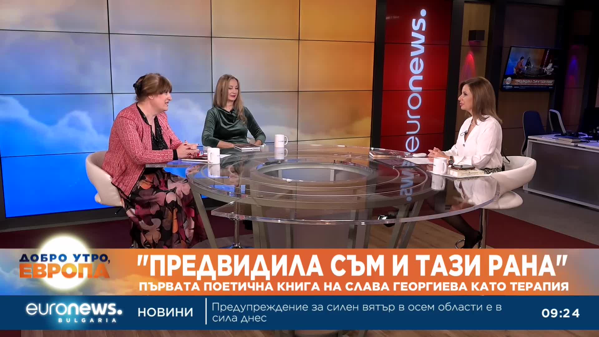"Предвидила съм и тази рана": Първата поетична книга на Слава Георгиева като терапия