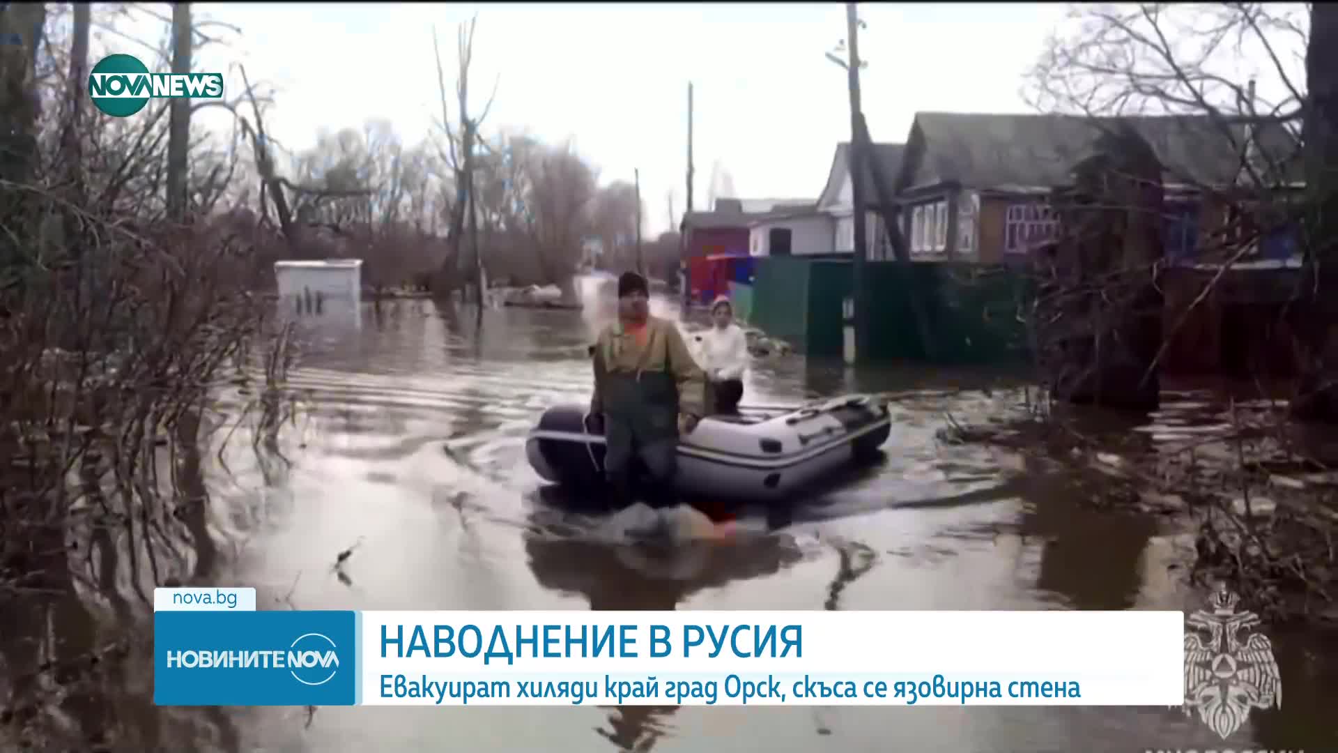 Хиляди евакуирани заради наводнения в Русия