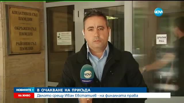 Делото срещу бившия кмет на Стрелча на финалната си права