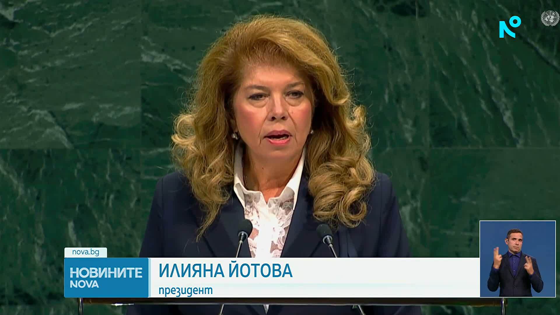 Илияна Йотова призова от трибуната на ООН за нов световен ред без двойни стандарти