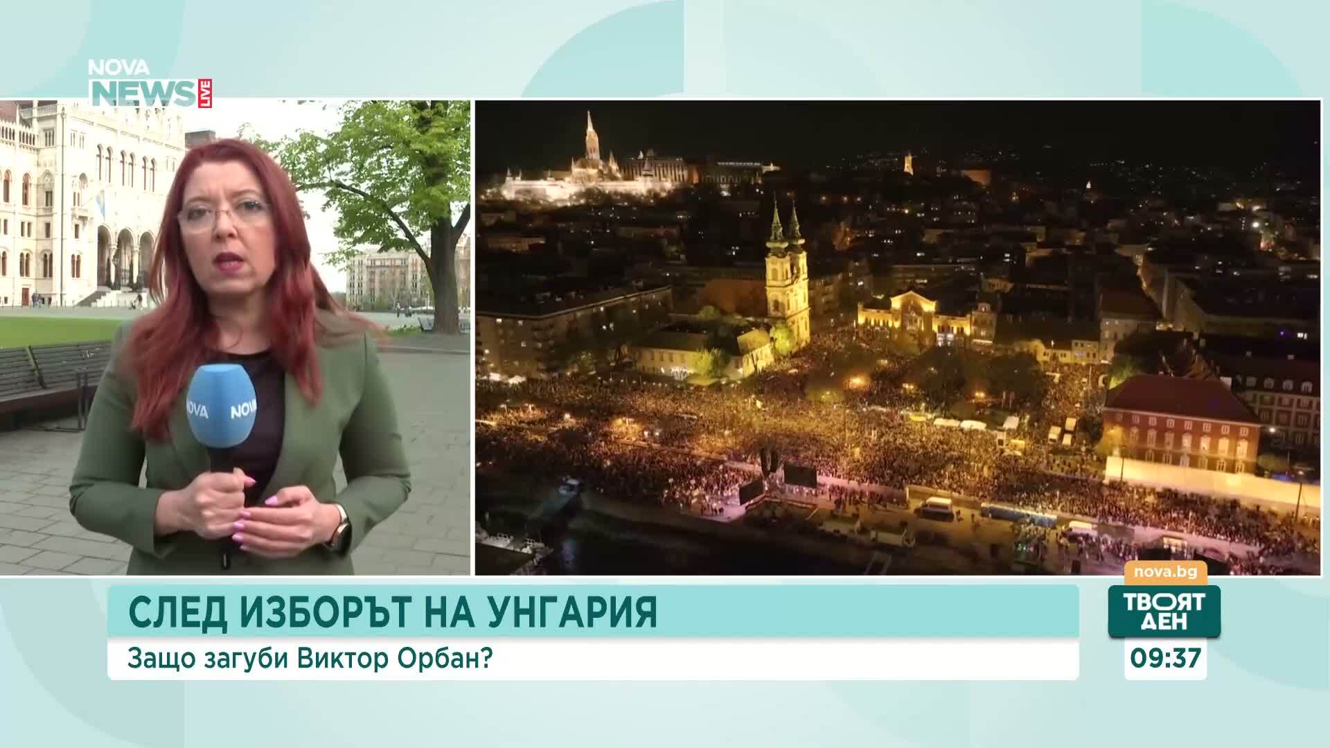 Сеизмичен вот в Унгария: Орбан загуби властта, каква Унгария ще видим