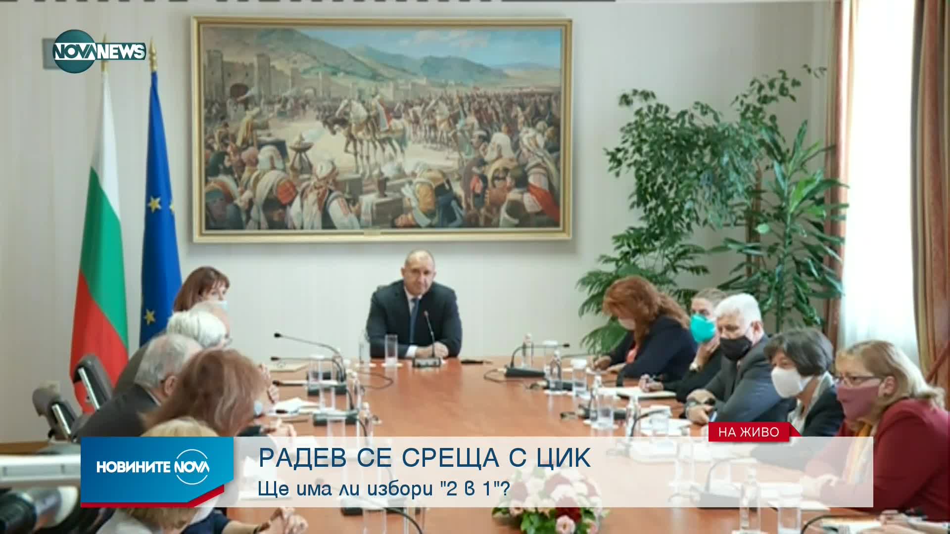 Радев на срещата с ЦИК: Българите натрупаха чувствителна електорална умора