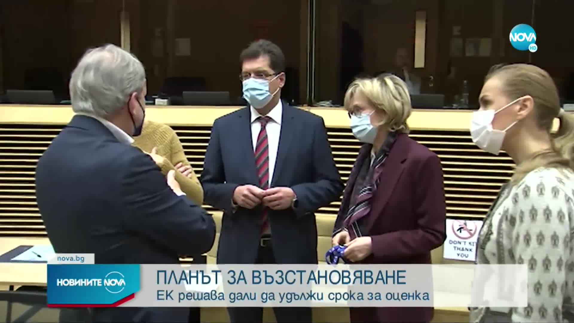 ЕК излиза със становище за Плана за възстановяване до седмица