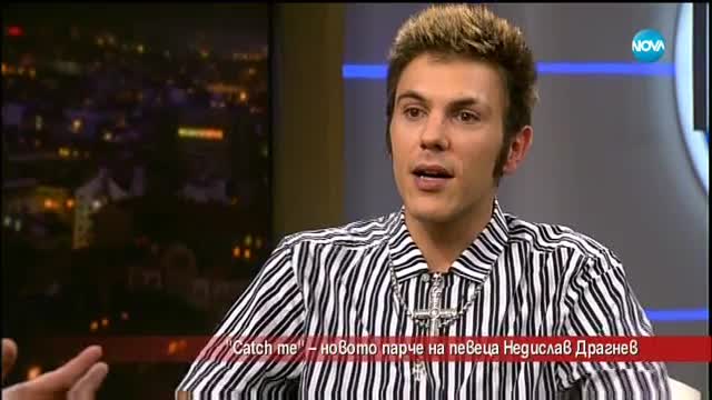"Catch me" - новото парче на певеца Недислав Драгнев