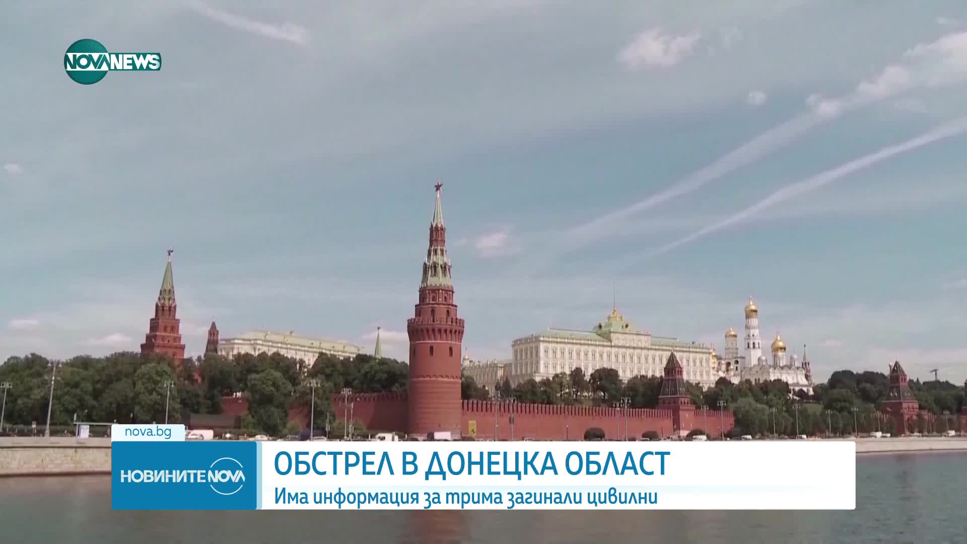 Руски удари в Източна Украйна отнеха живота на трима цивилни