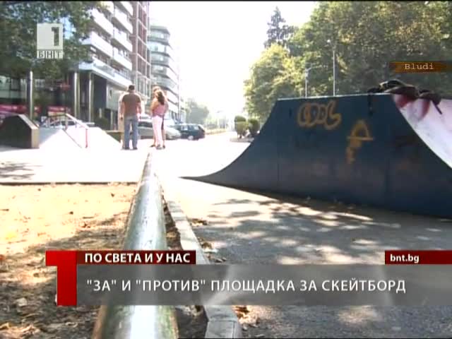 Деца vs. възрастни заради скейтборд площадка в Бургас