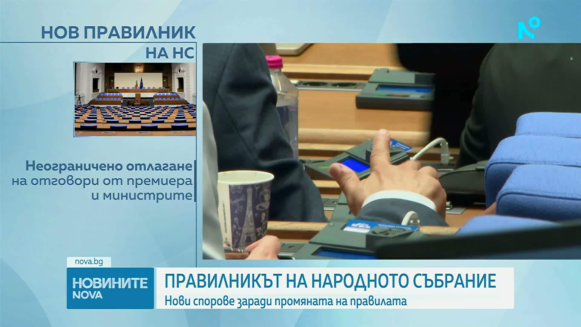 По-малко време за реплики и дуплики и без ваканция в предизборна кампания: НС прие нов правилник