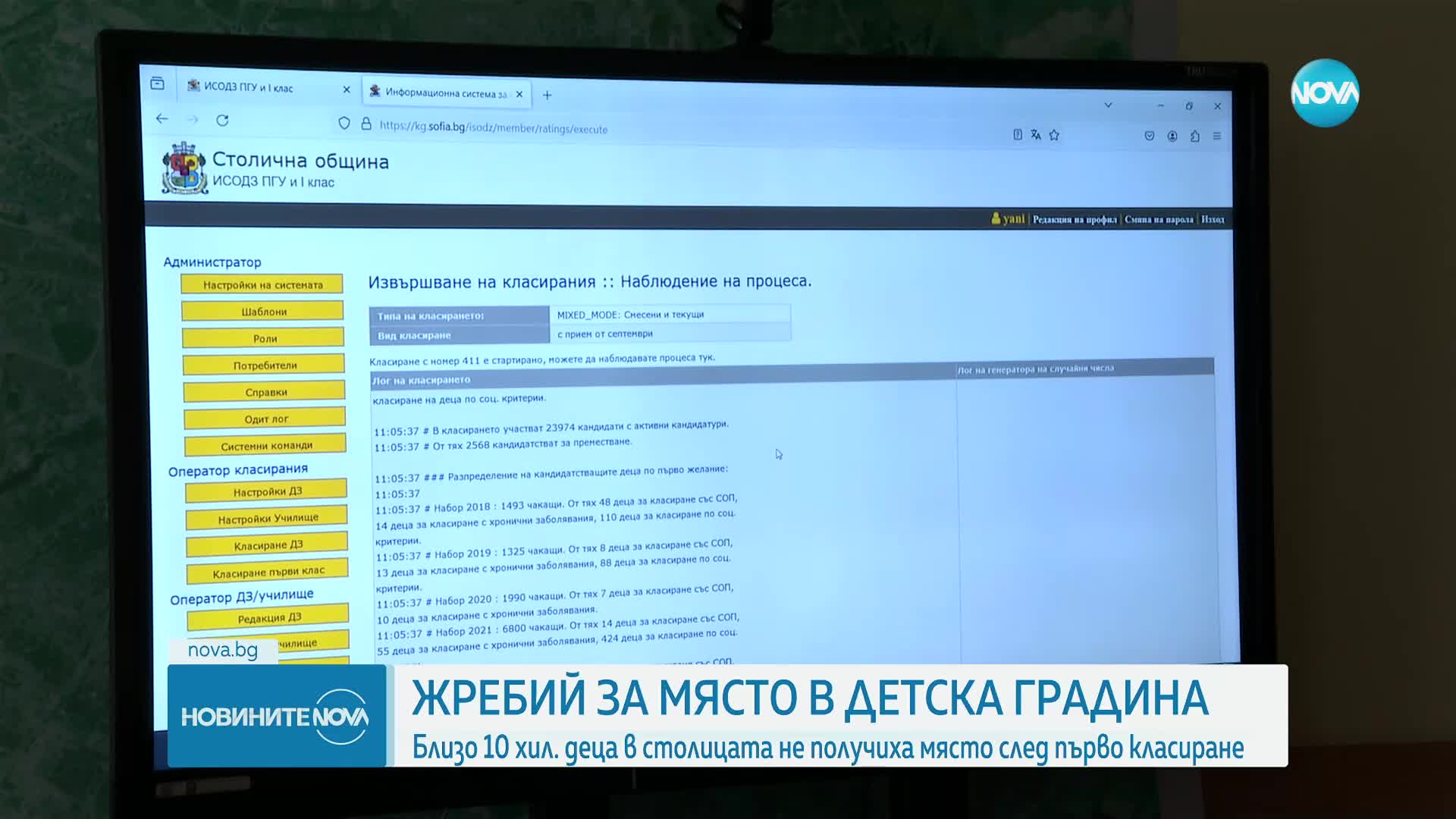 Излезе първото класиране за детските градини в София