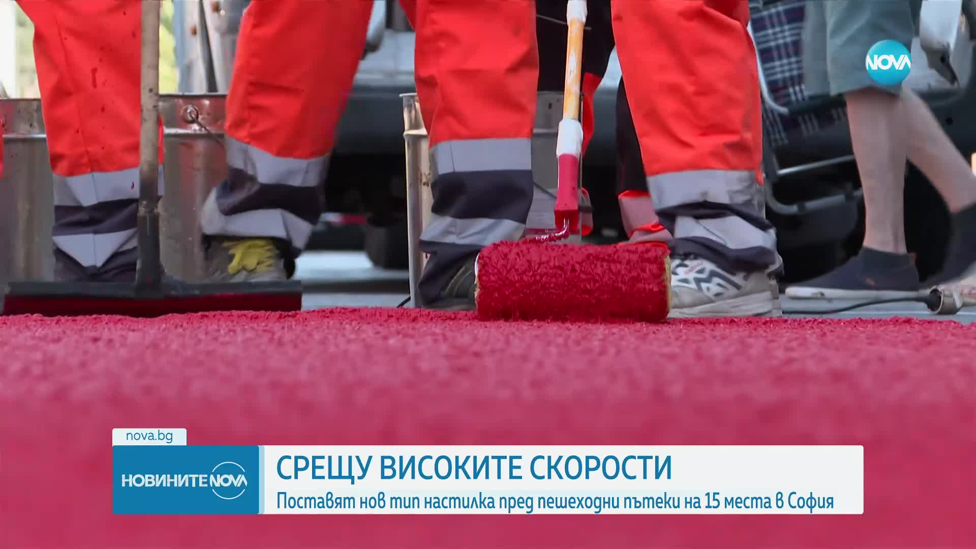 В София полагат специална пътна настилка, която намалява спирачния път