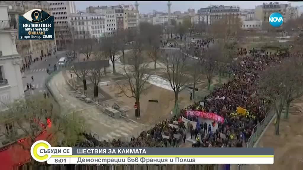 ШЕСТВИЯ ЗА КЛИМАТА: Демонстрации във Франция и Полша