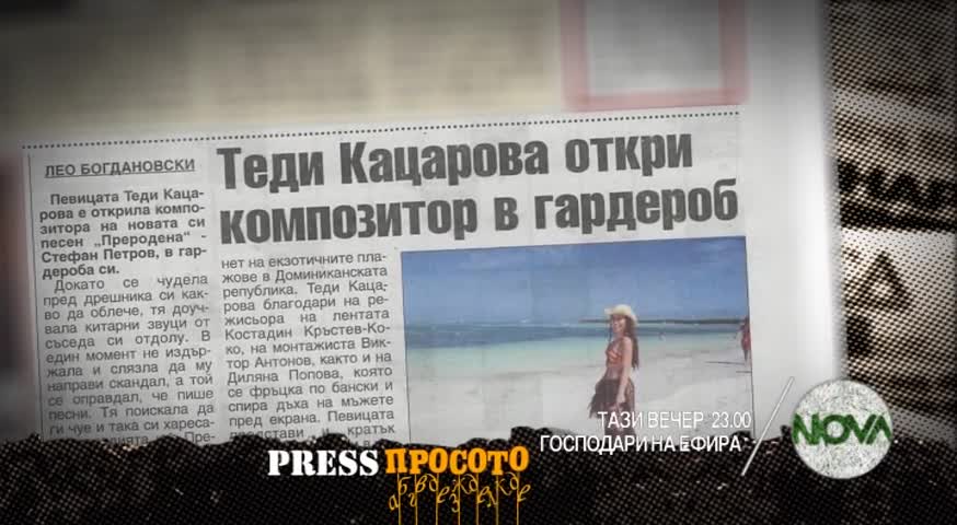 В „Господари на ефира” на 8 юни очаквайте