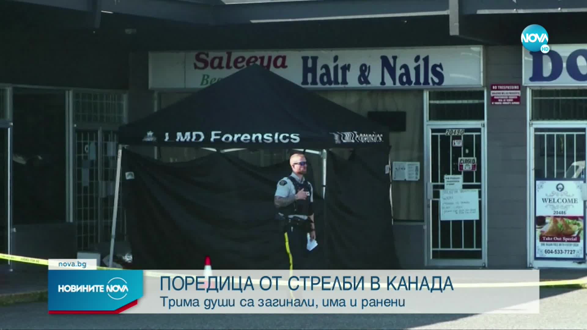 Три жертви след масова стрелба в Канада