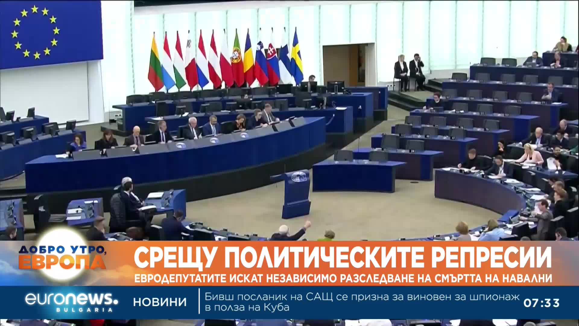 Евродепутатите искат независимо международно разследване на смъртта на Навални