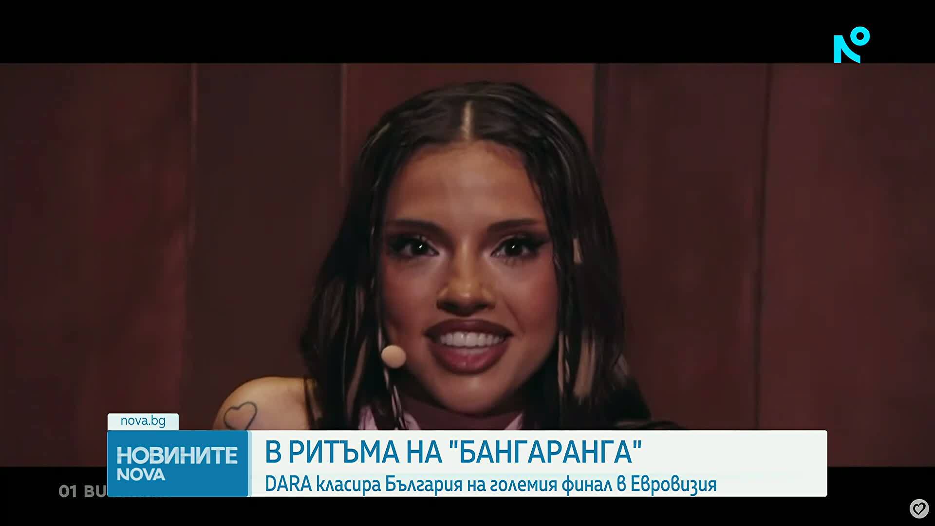 В ритъма на „Бангаранга”: Успехът на DARA на "Евровизия" предизвика фурор
