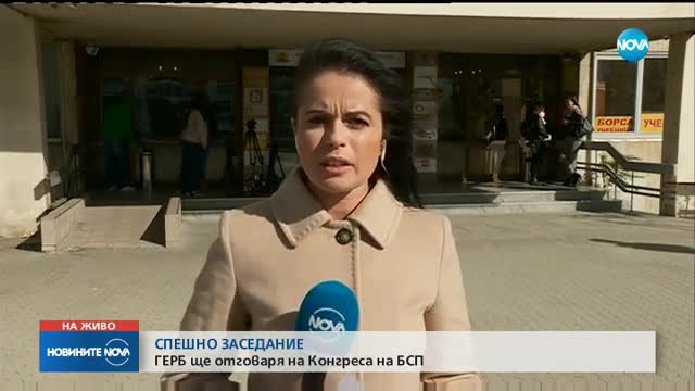 ГЕРБ се събра на извънредно заседание