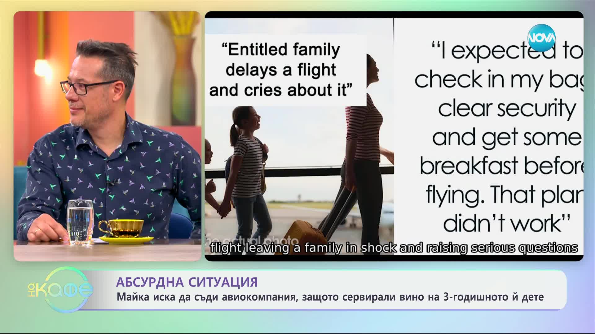 Майка съди авиокомпания, защото сервирали вино на детето ѝ