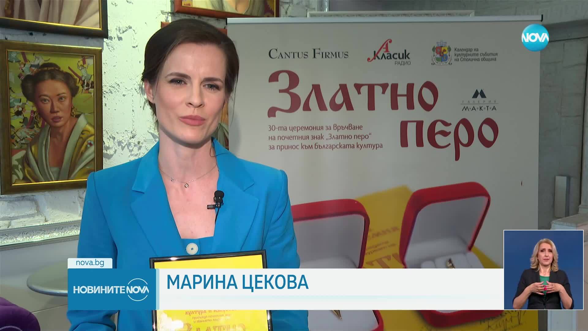 Признание за NOVA: Водещата Марина Цекова получи наградата „Златно перо”