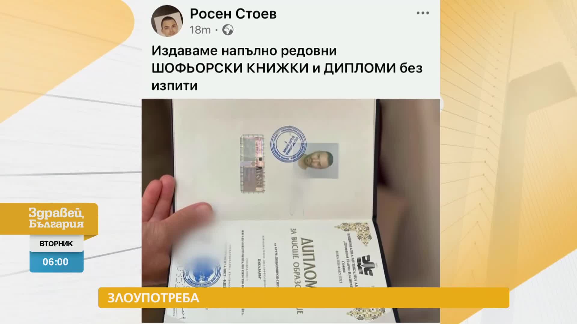 В „Здравей, България” на 19 ноември очаквайте