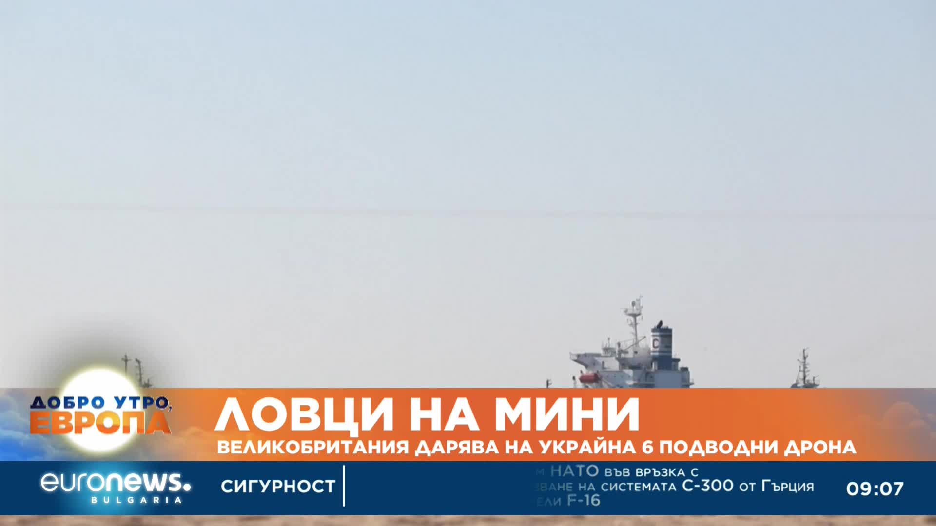 Ловци на мини: Великобритания дарява на Украйна 6 подводни дрона