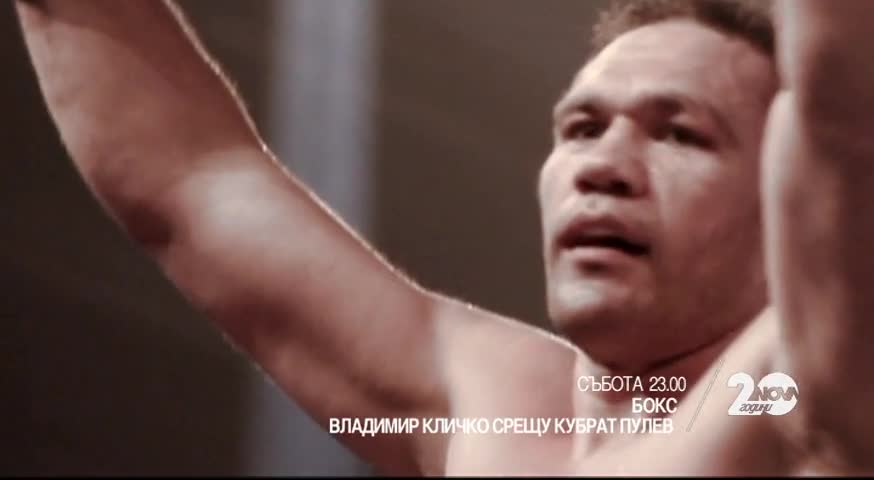 Пулев – Кличко на живо по Нова