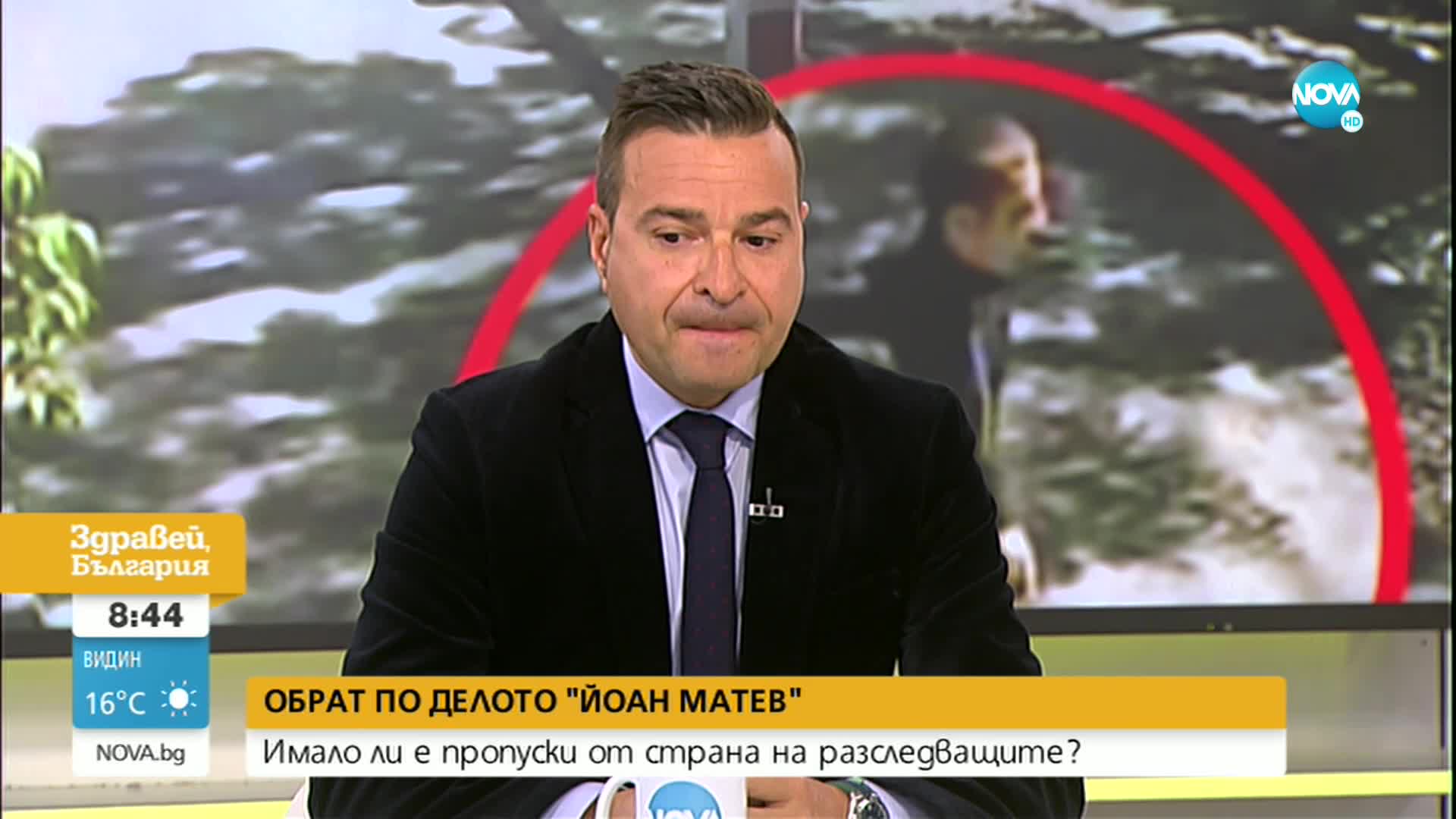ОБРАТ ПО ДЕЛОТО „ЙОАН МАТЕВ”: Имало ли е пропуски от страна на разследването?
