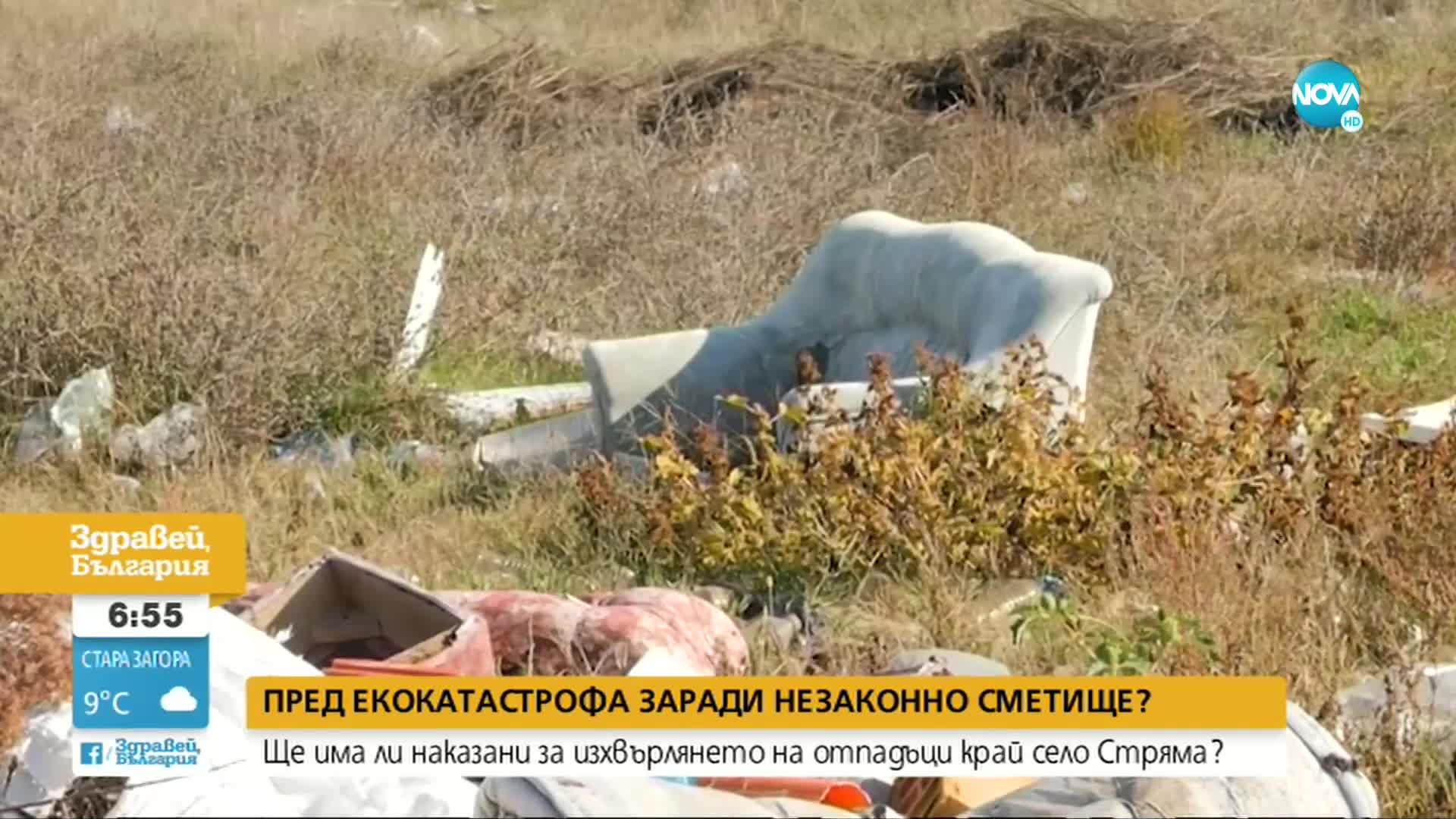 Незаконно сметище е напът да предизвика екокатастрофа край река Стряма