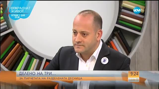 Радан Кънев: Дясна опозиция можем да бъдем само ние