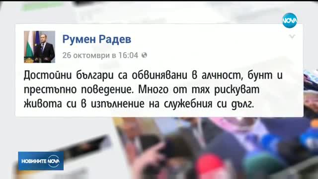 Президентът: Искат от доблестни мъже поведение на камикадзе