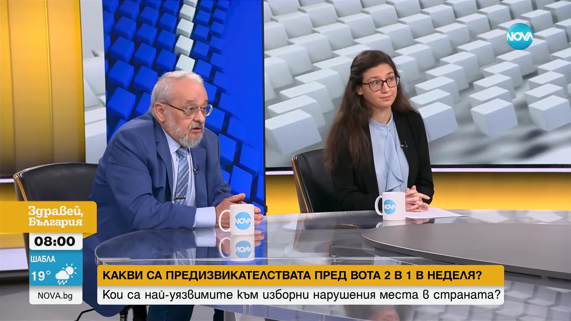 Какви са предизвикателствата пред вота 2 в 1 в неделя?