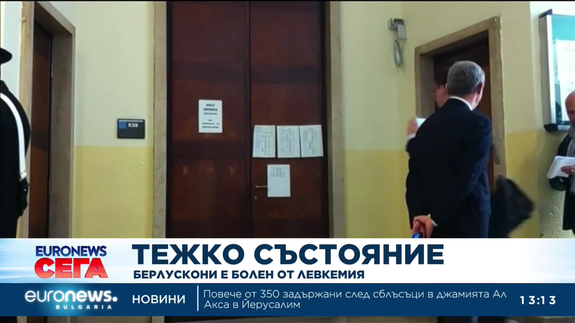 Силвио Берлускони е диагностициран с левкемия