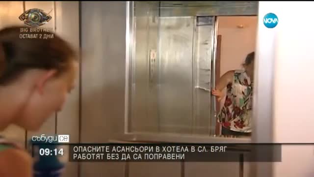 Опасните асансьори в хотел в Слънчев бряг се движат, без да са поправени