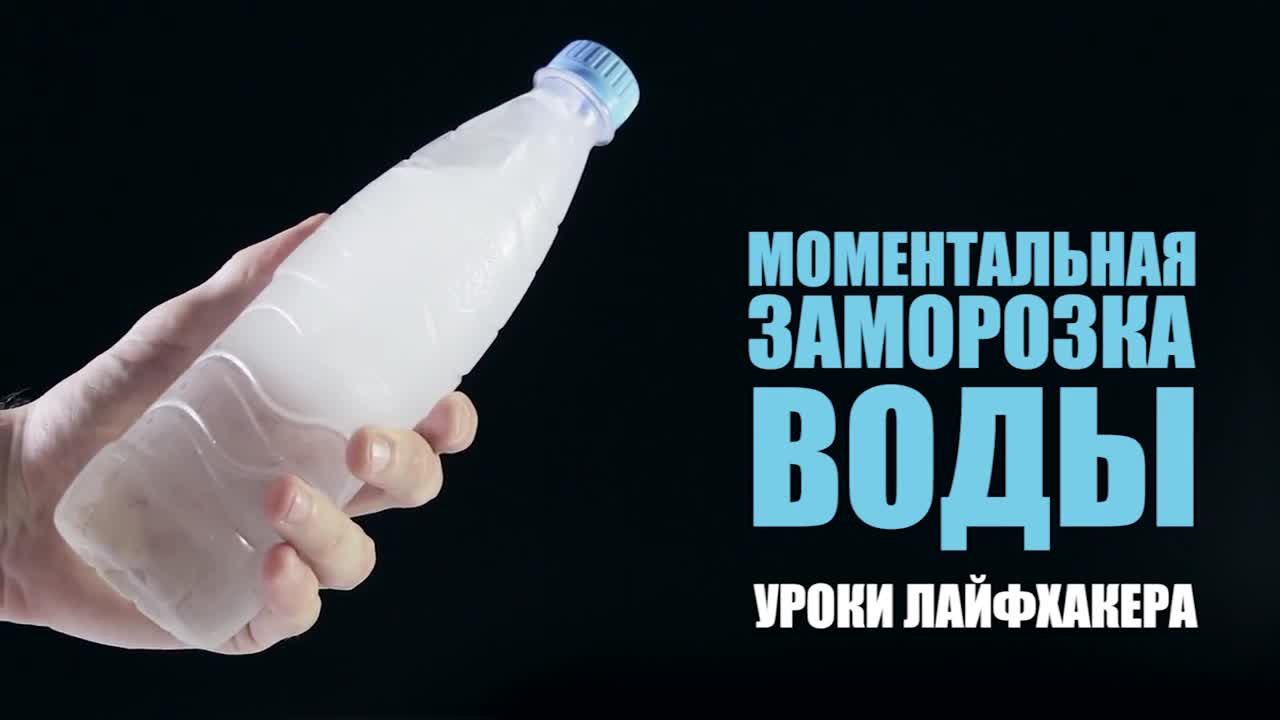 5 невероятни трика със замръзване на вода