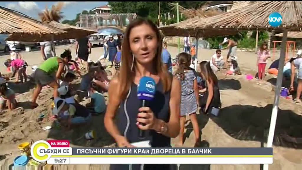 Малки скулптори ваят пясъчни фигури на фестивал в Балчик