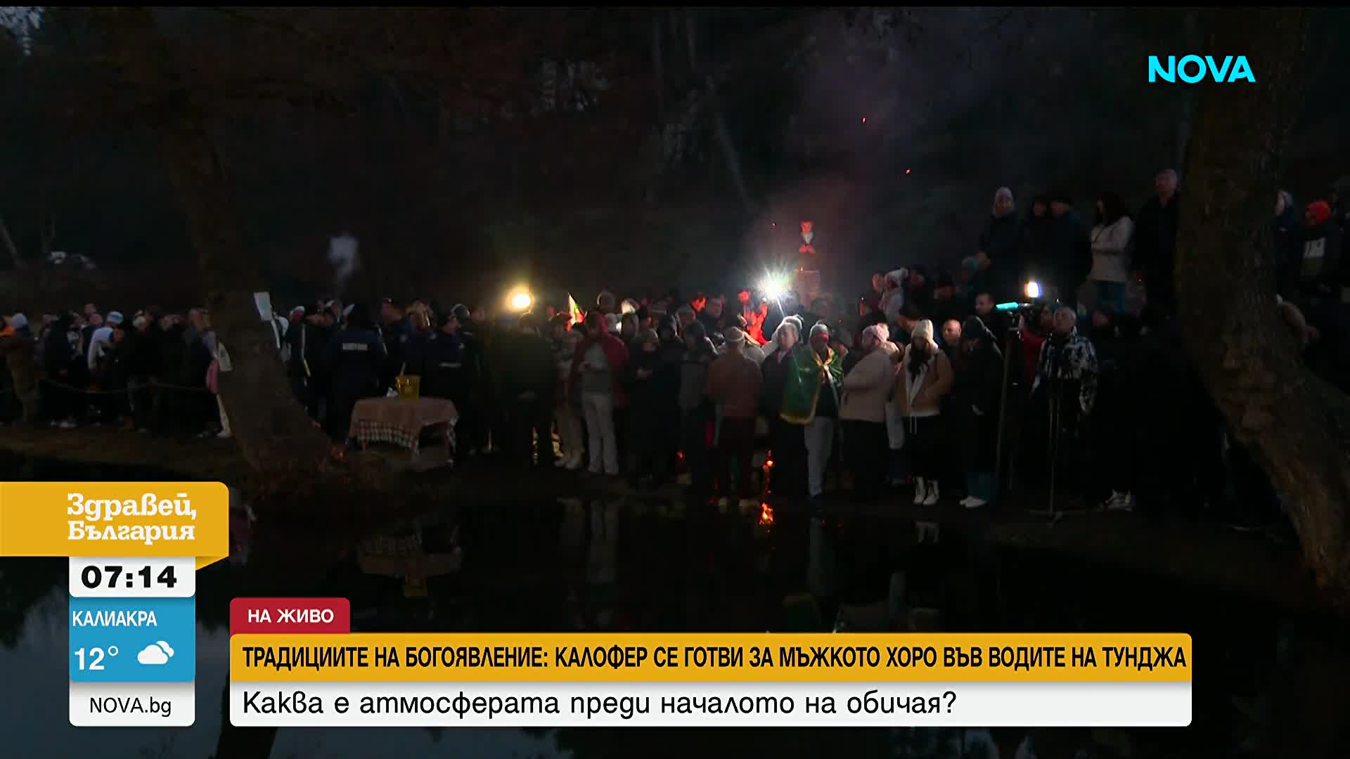 Богоявление е!