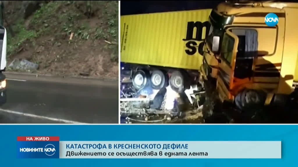 Тир катастрофира в Кресненското дефиле