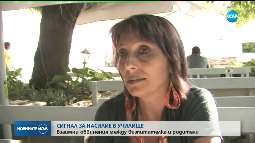 Взаимни обвинения межде учителка и родители за побой