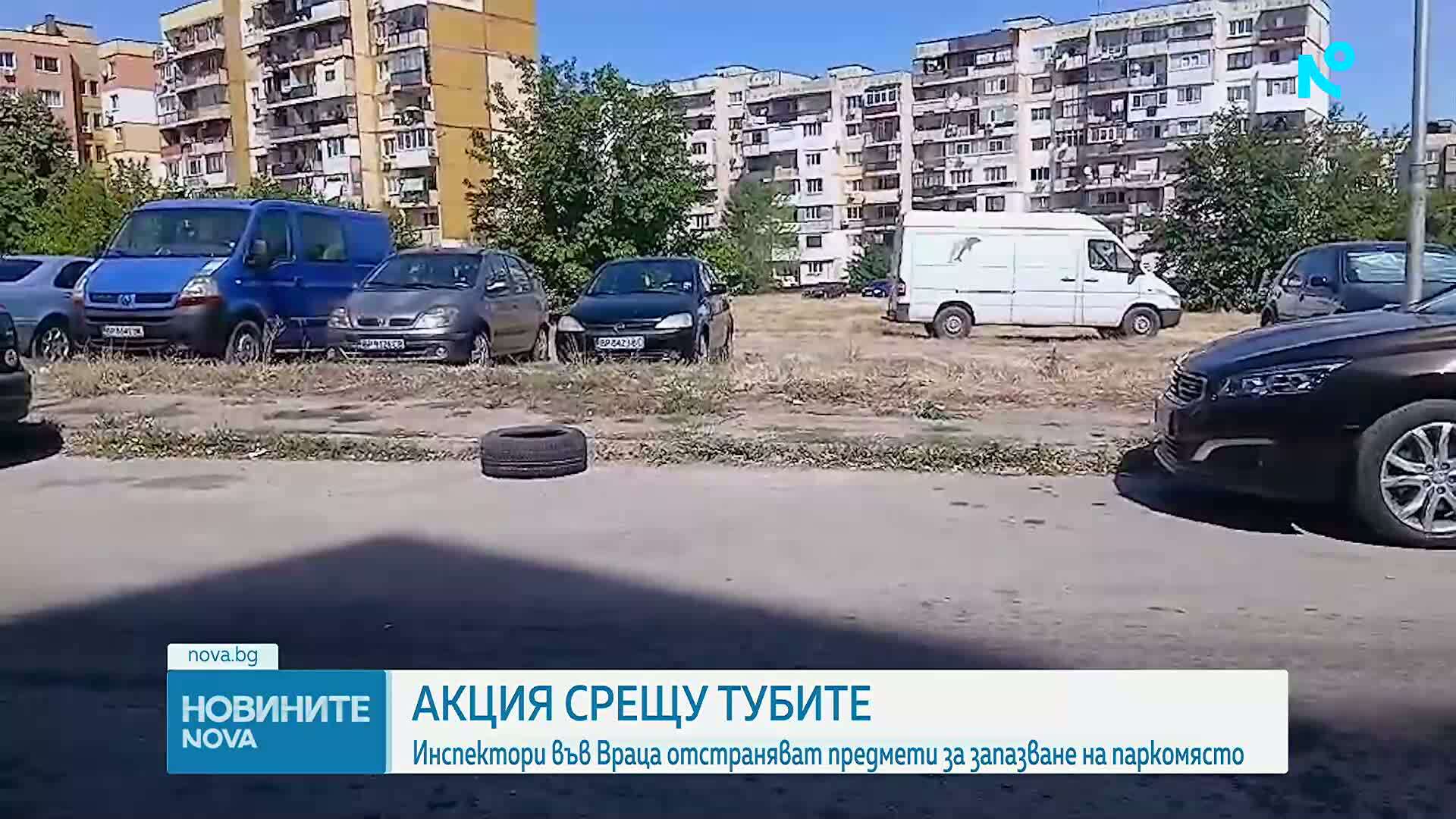 Инспектори във Враца събират предмети, с които незаконно се запазва паркомясто