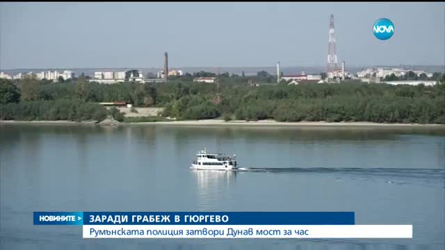 Затвориха за около час "Дунав мост"