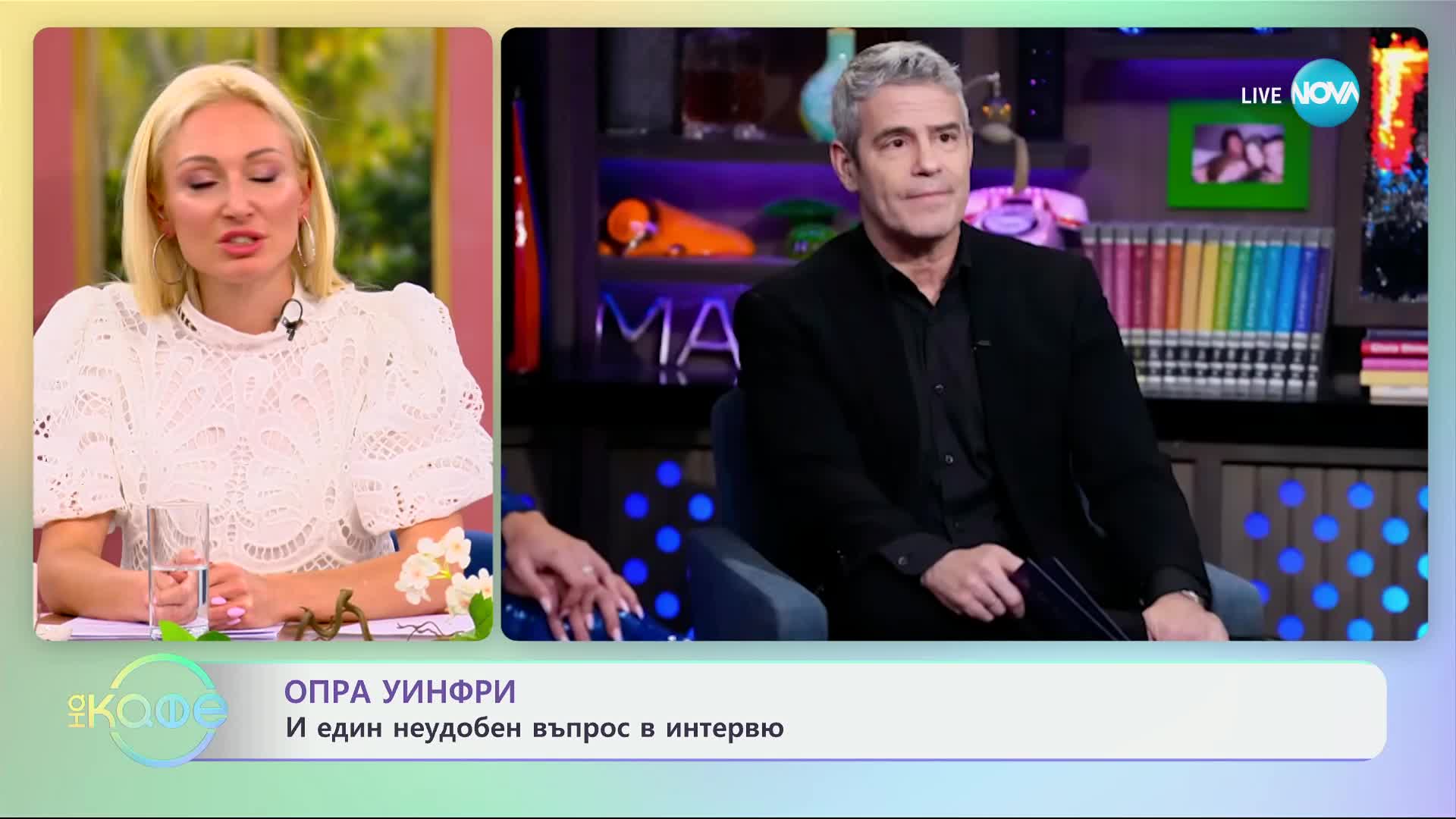 Опра Уинфри и един неудобен въпрос в интервю - „На кафе“ (04.07.2024)