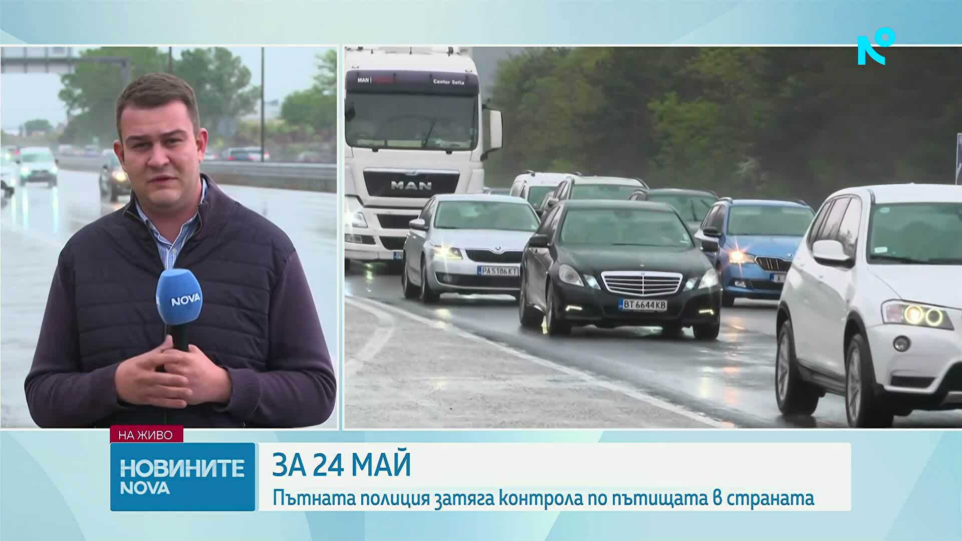 Пътната полиция затяга контрола по пътищата в страната през почивните дни