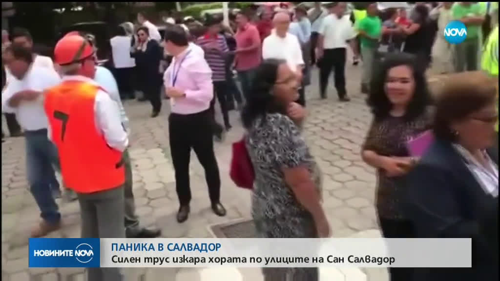 Силно земетресение в Сан Салвадор