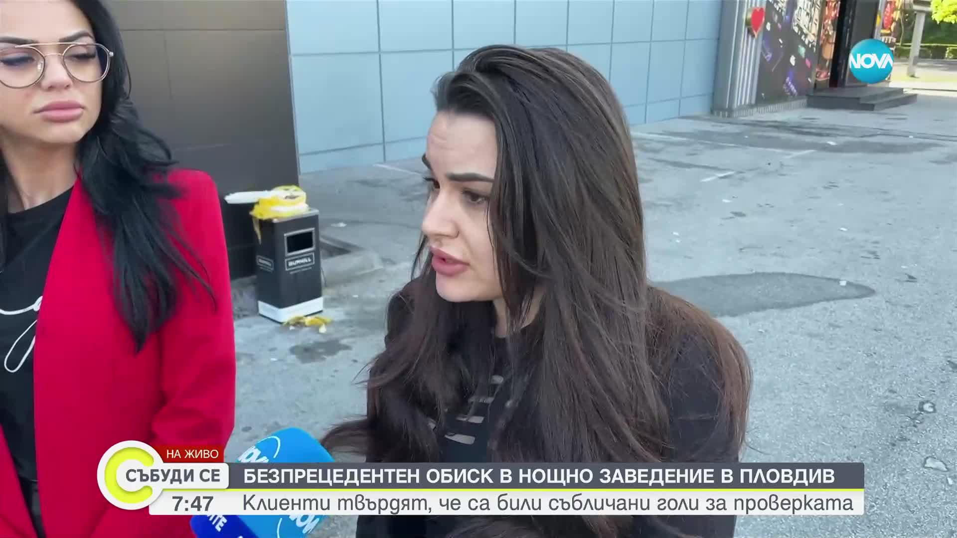 СЪБЛЕЧЕНИ ЧИСТО ГОЛИ? Клиенти на заведение се оплакаха от полицията в Пловдив